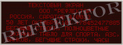 Табло текстовый экран ЭЛЕКТРОНИКА7-5